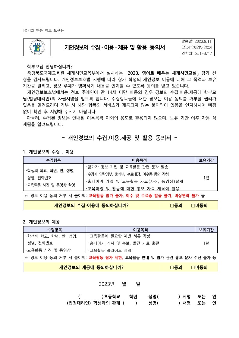 2023. 영어로 배우는 세계시민교실(초5) 5~8기 모집 안내_3