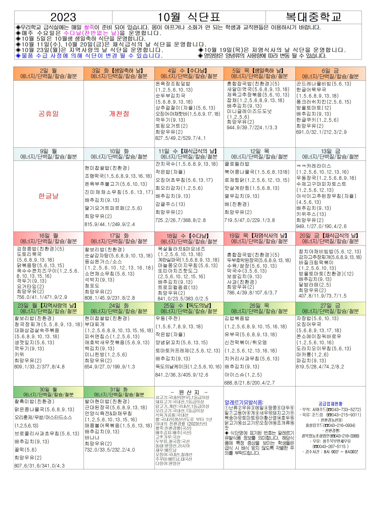 10월 식단표 및 식품안전 및 영양,식생활교육002