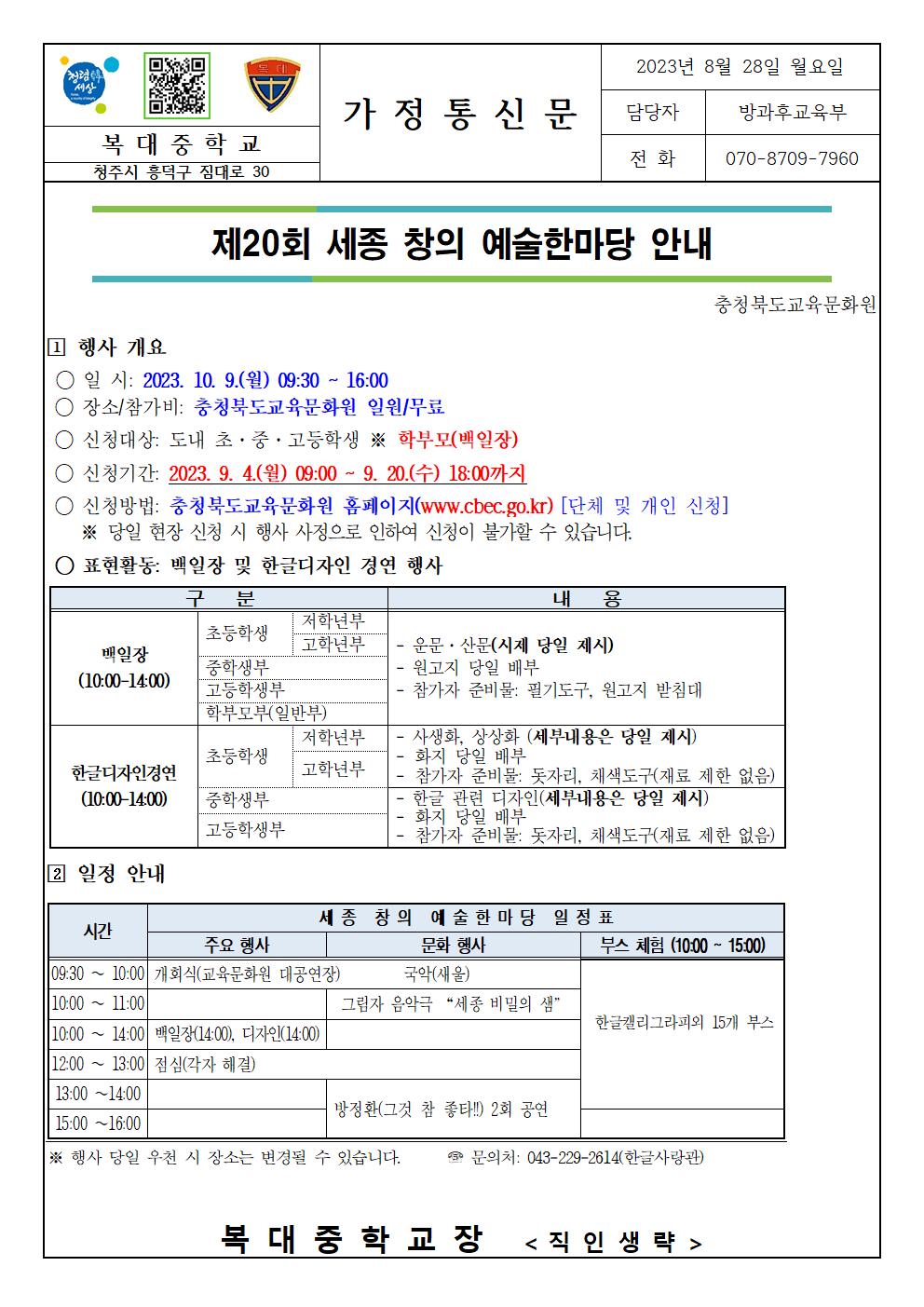 제20회 세종 창의 예술한마당 안내 가정통신문001