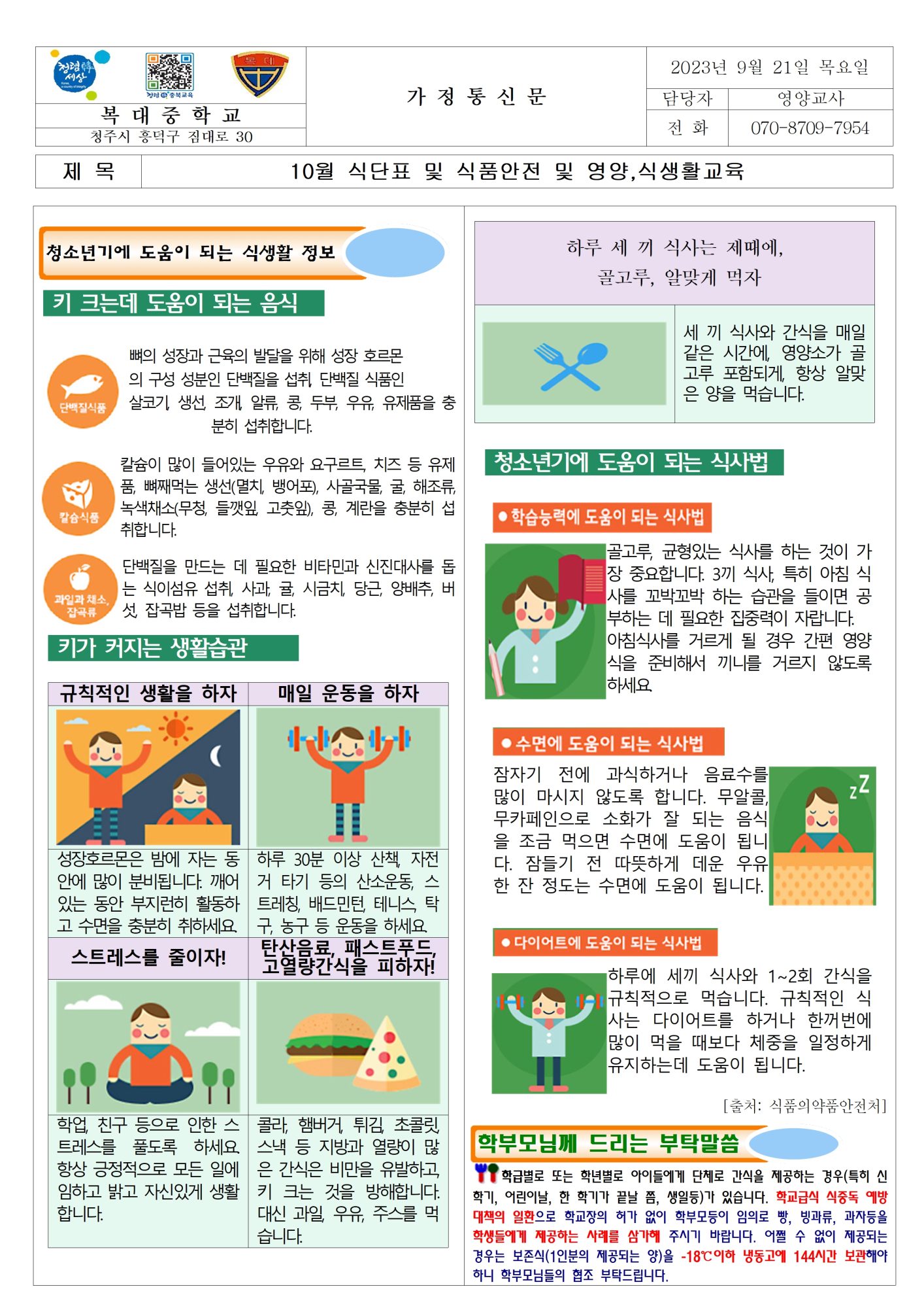 10월 식단표 및 식품안전 및 영양,식생활교육001