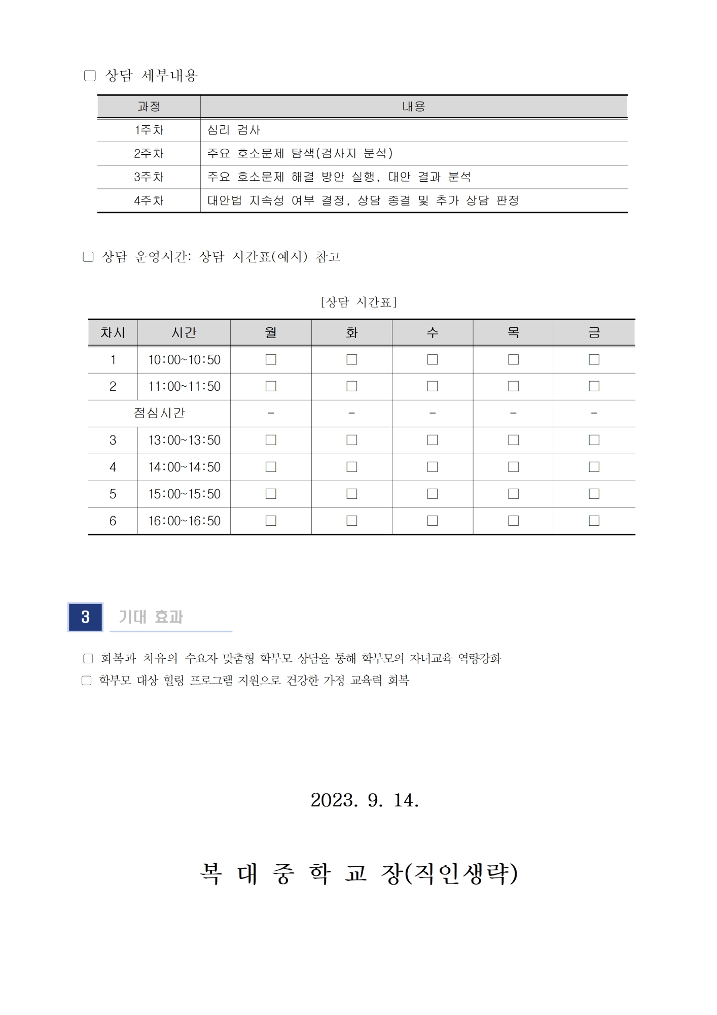 (가정통신문)2023. 10월 학부모 상담 프로그램(학부모성장지원센터)신청 안내002