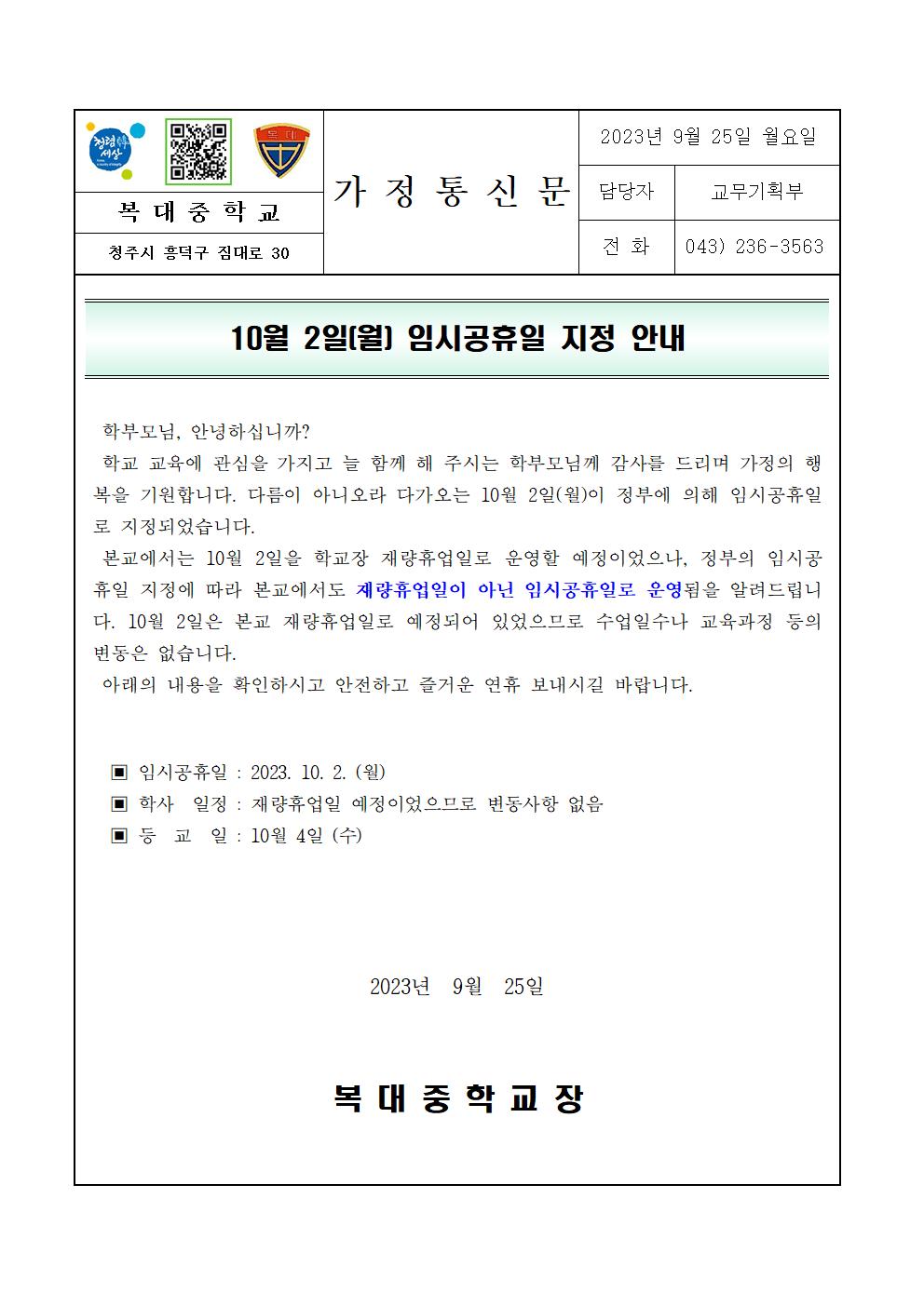 가정통신문(임시공휴일 안내)(1)001