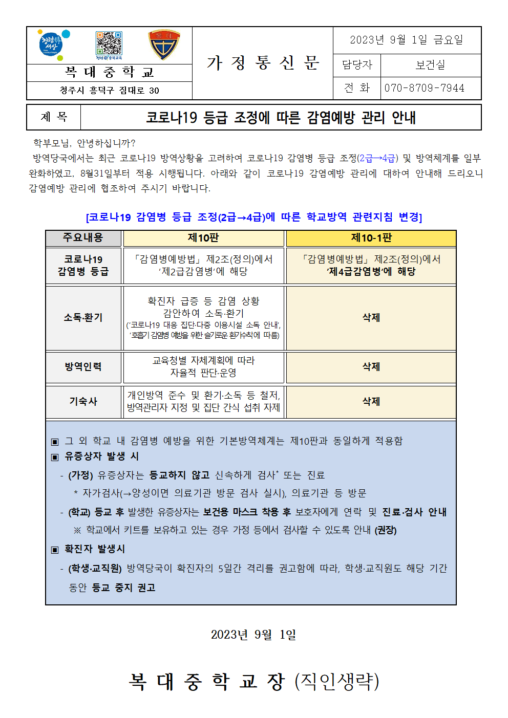 코로나19 등급 조정에 따른 감염예방 관리 안내001