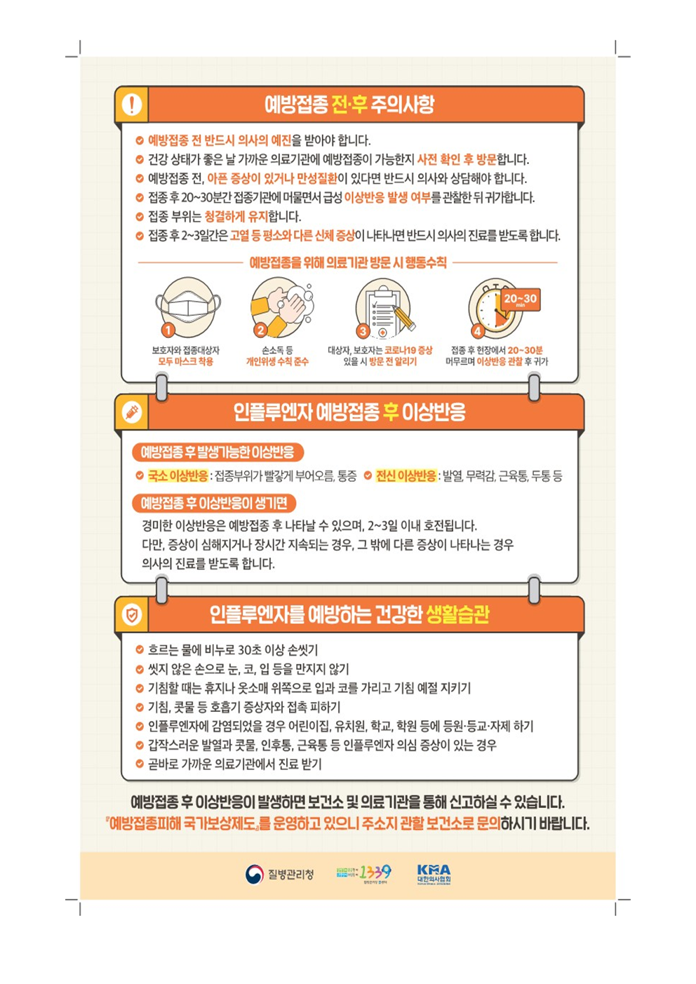 2023-2024절기 인플루엔자 국가예방접종 안내004