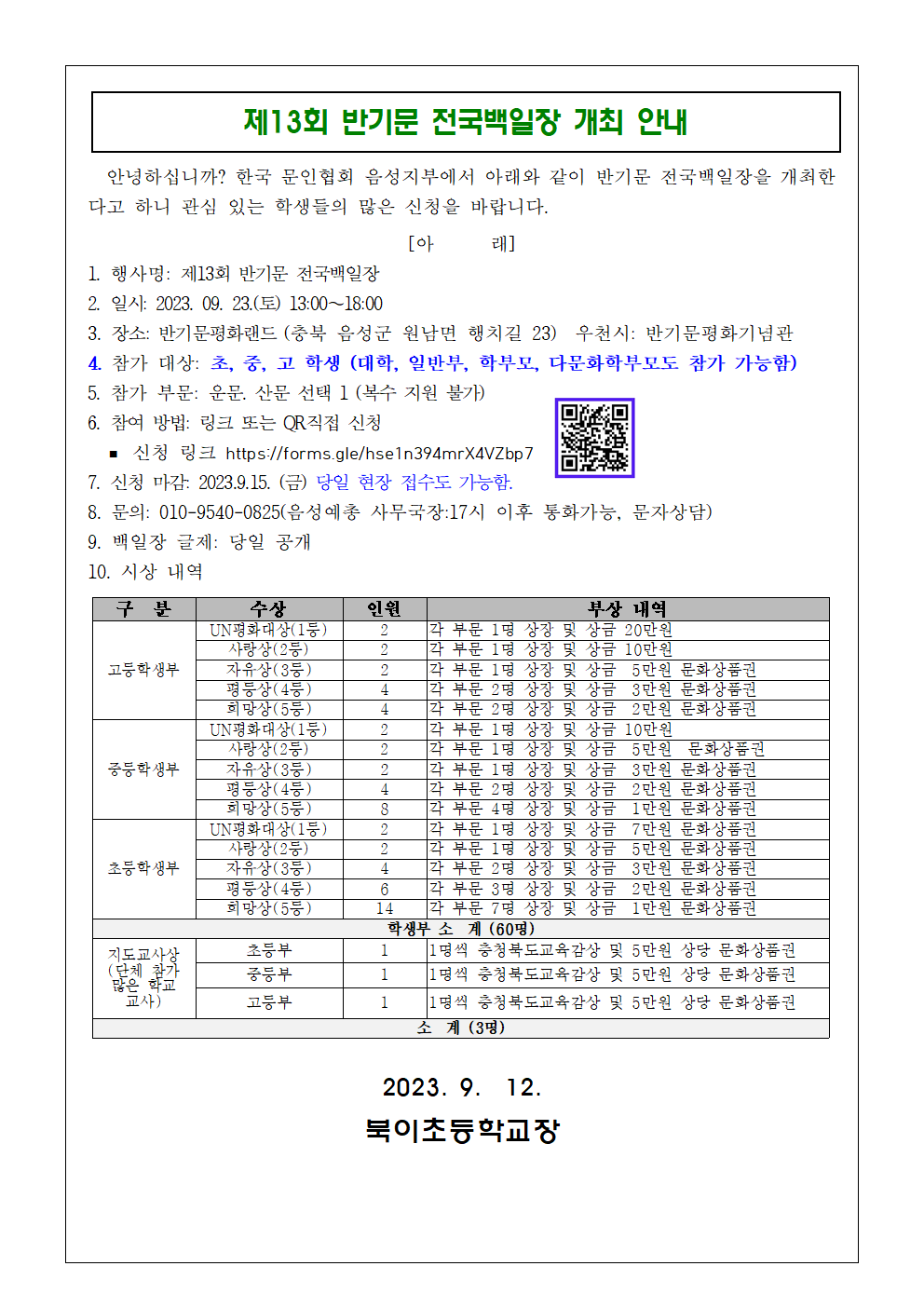 제13회 반기문 전국백일장 개최 안내001