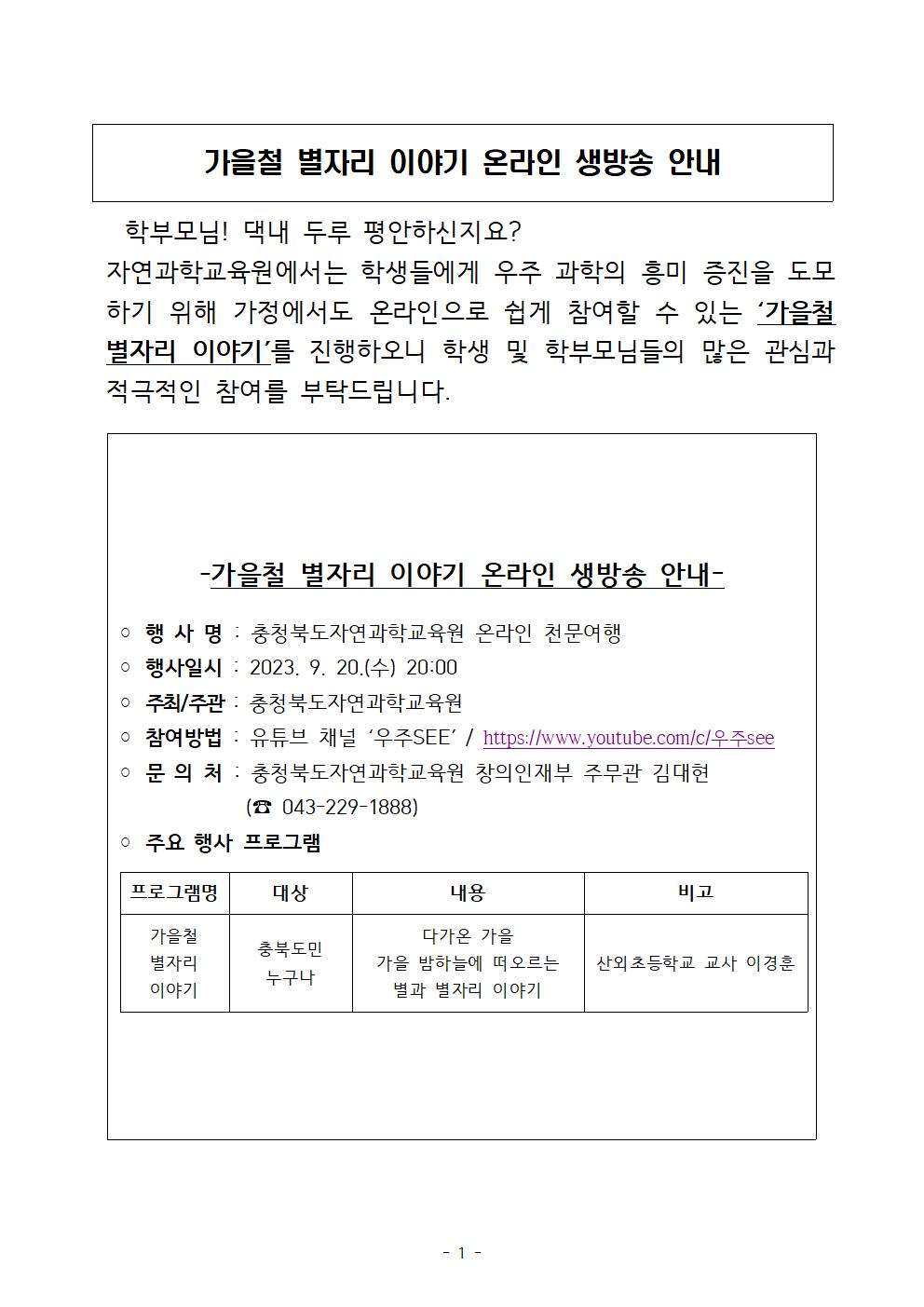 자연과학교육원 온라인 천문여행 안내 001