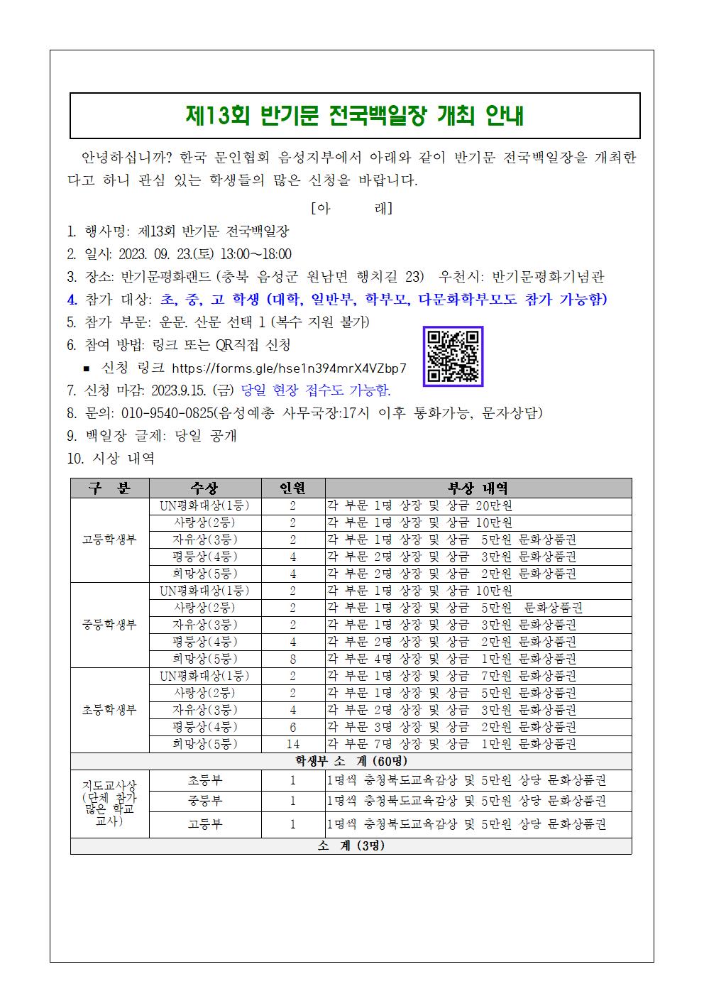 충청북도음성교육지원청 교육과_[붙임2] 가정통신문001