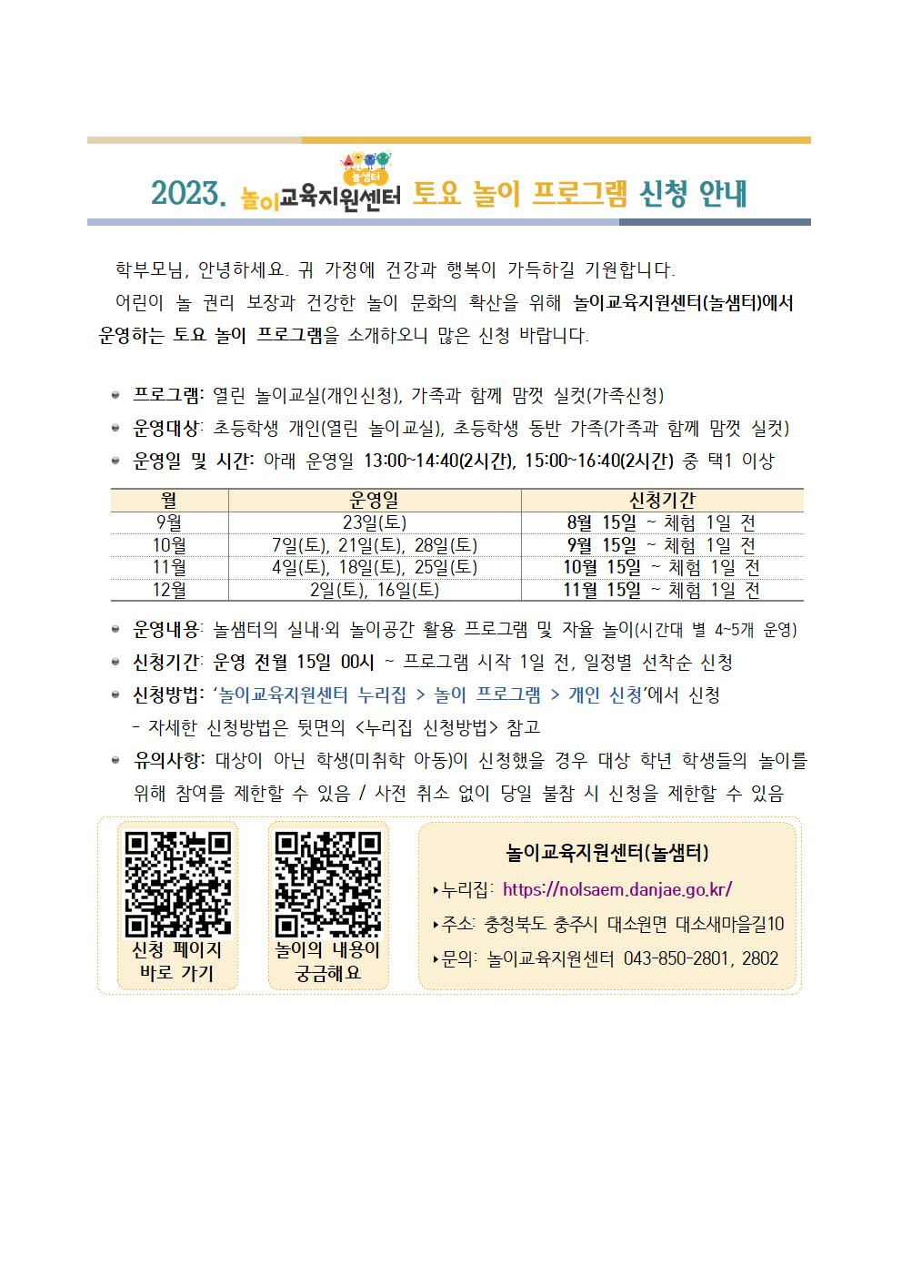 놀이교육지원센터 토요 놀이 프로그램 신청 안내001