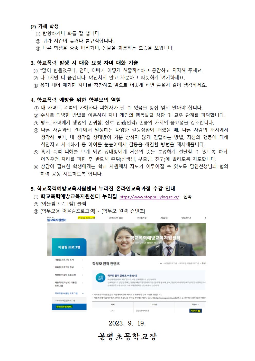 학교폭력 예방 학부모 연수002