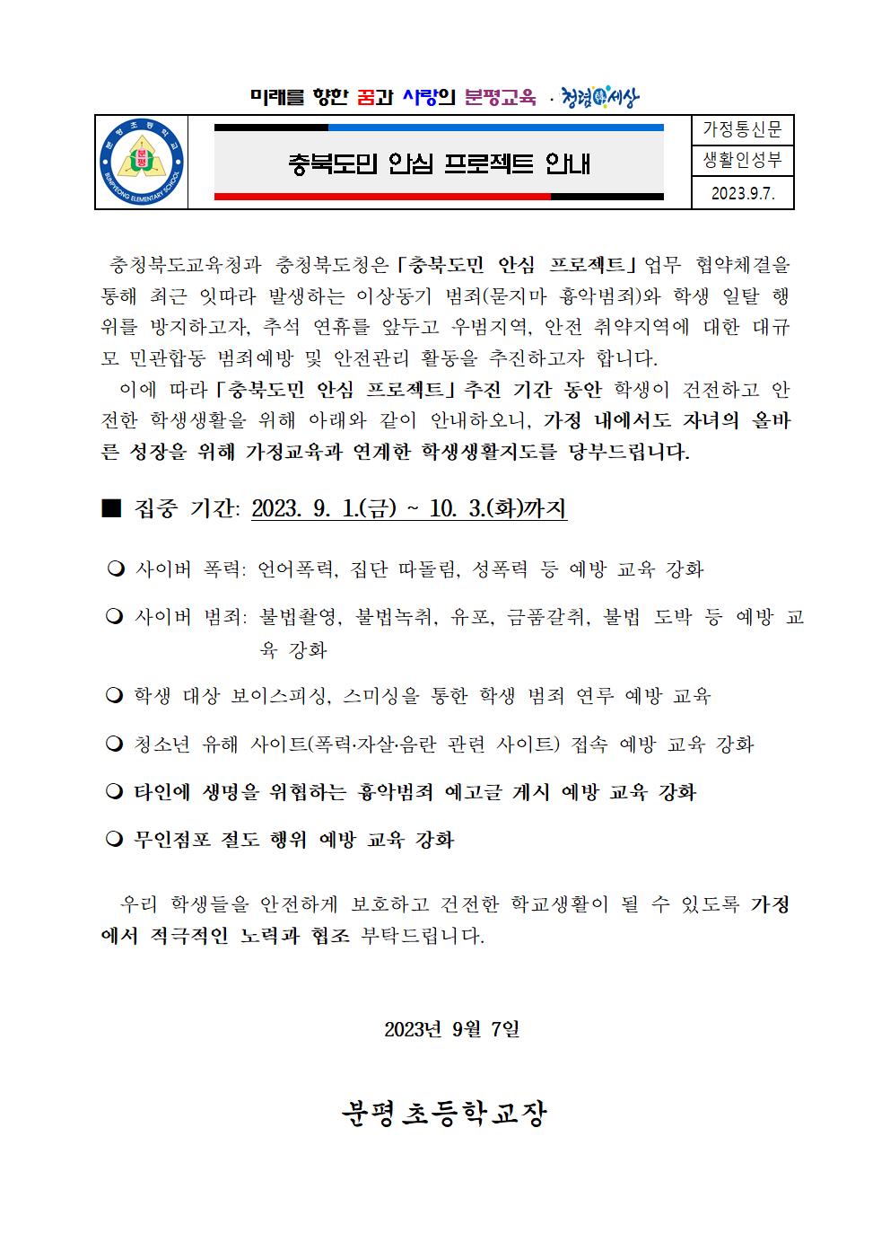 충북도민 안심 프로젝트 안내001