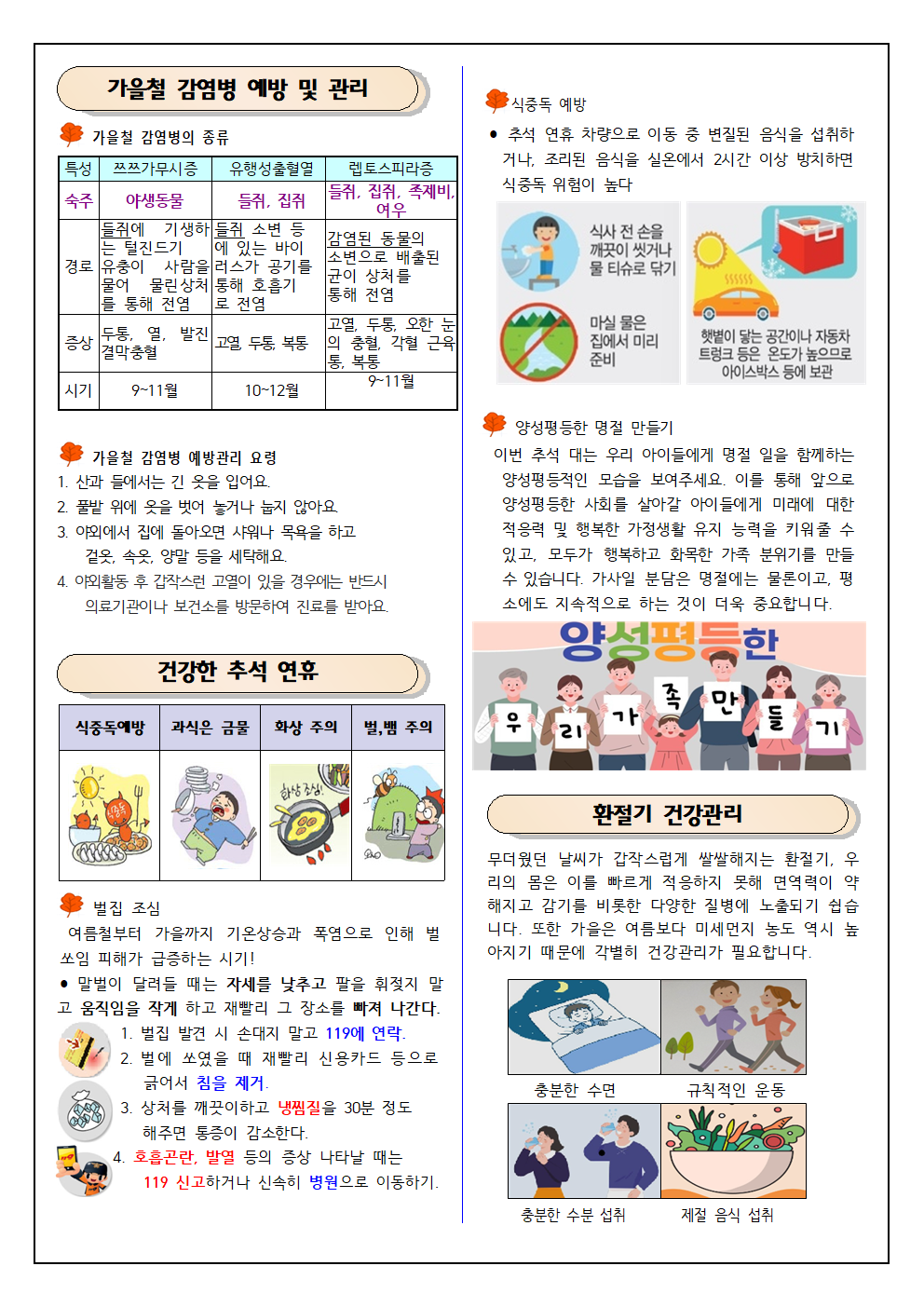 2023년 9월 보건소식지(충북예술고)002