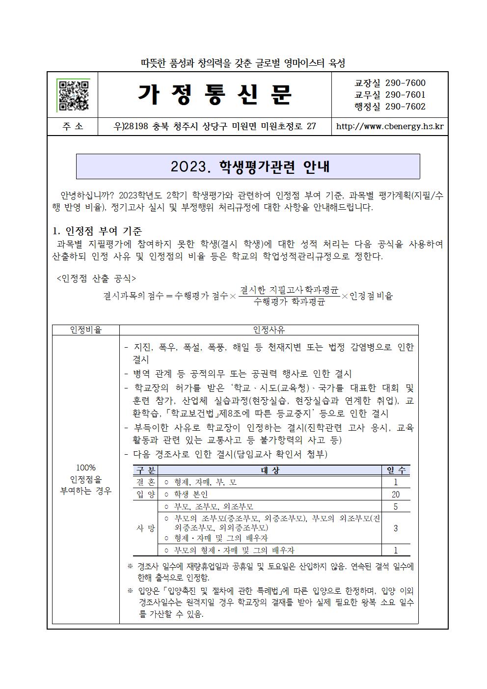 가정통신문(학생평가)001