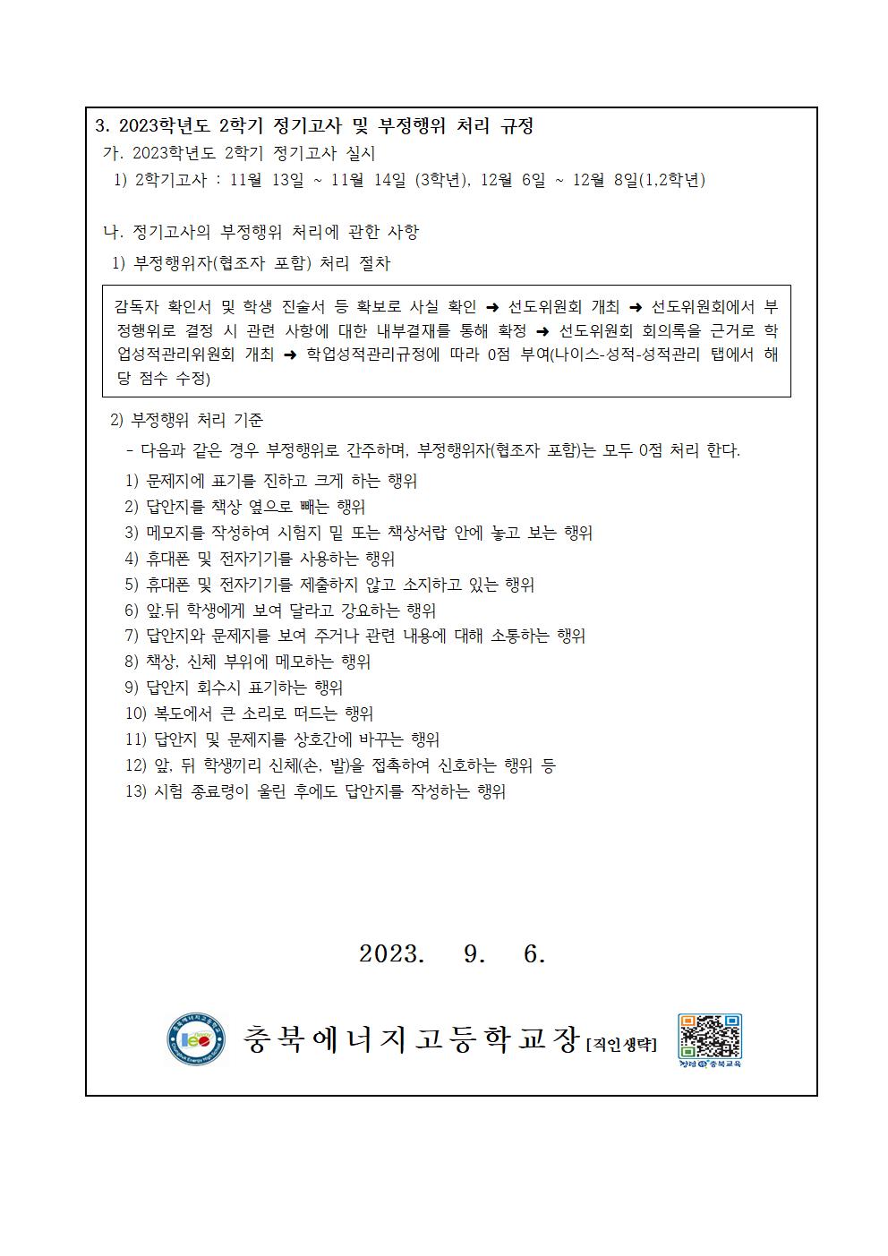 가정통신문(학생평가)005