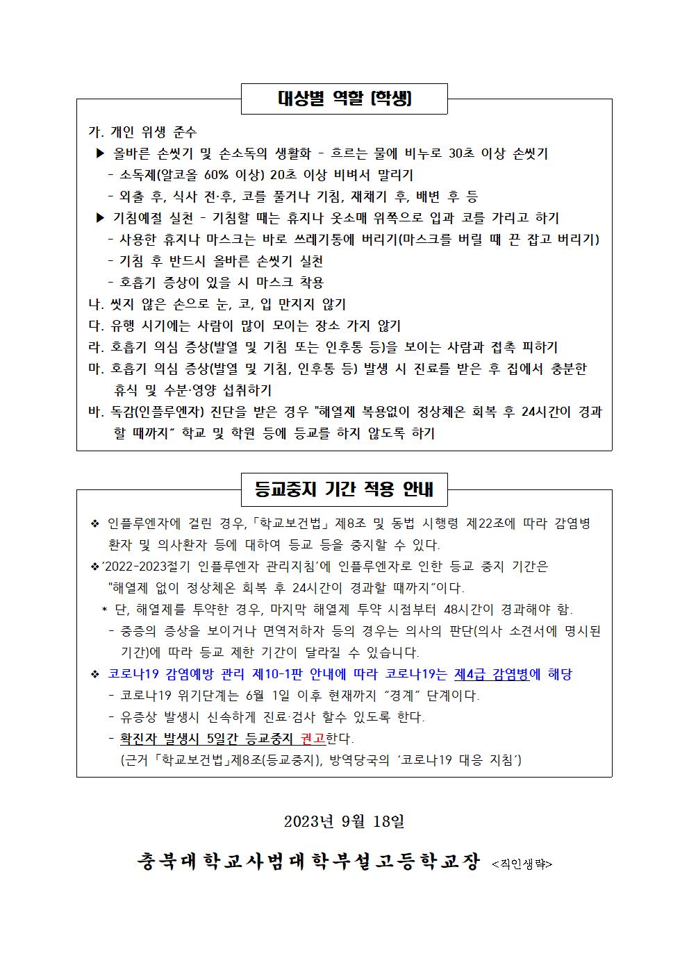 가정통신문(코로나.독감 등 감염병 예방수칙 안내)002