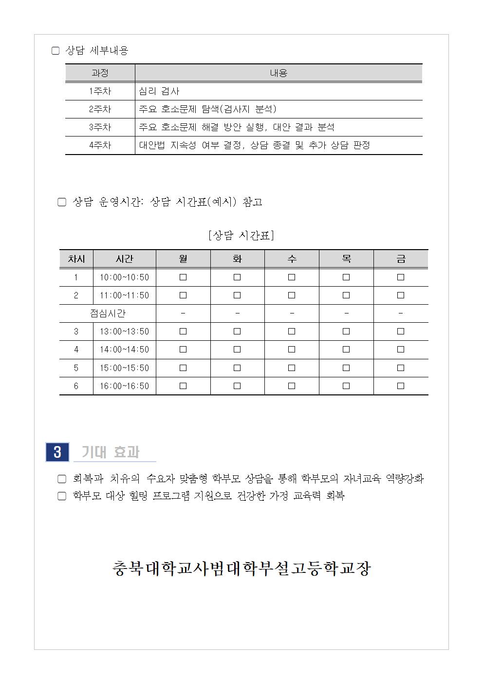 2023. 10월 학부모 상담 프로그램(학부모성장지원센터) 신청 안내002