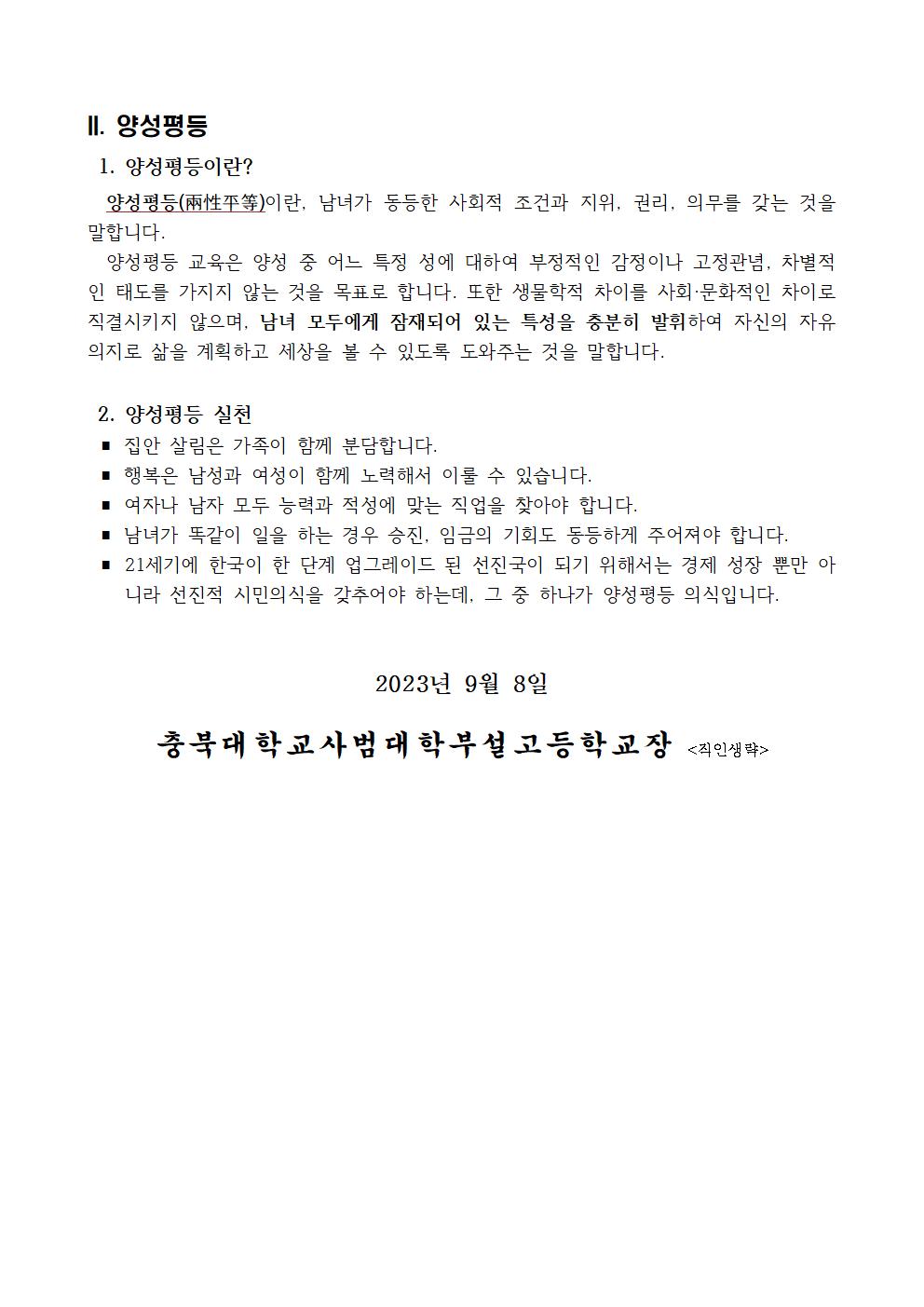 가정통신문(가정과 함께 하는 성교육 및 양성평등교육)002