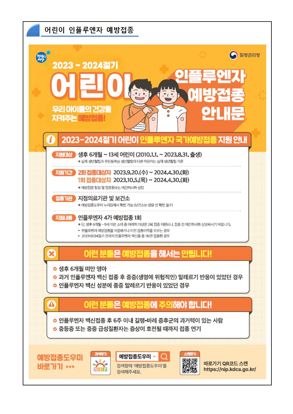 인플루엔자 예방 관리 및  예방접종 안내문002