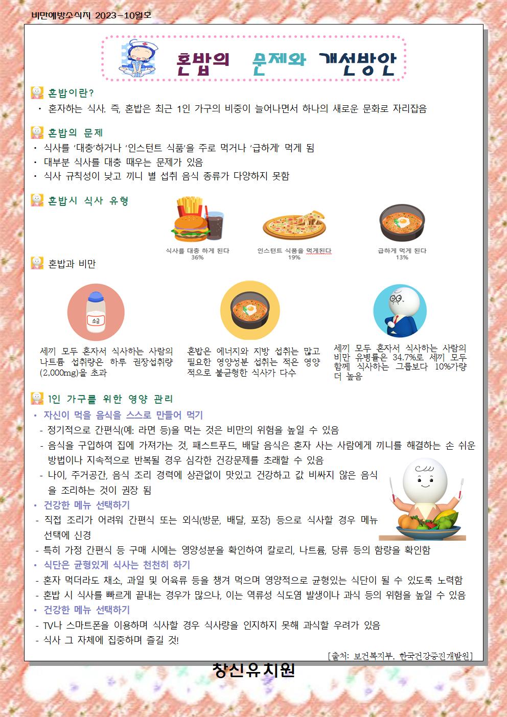 10월 비만예방 소식지001