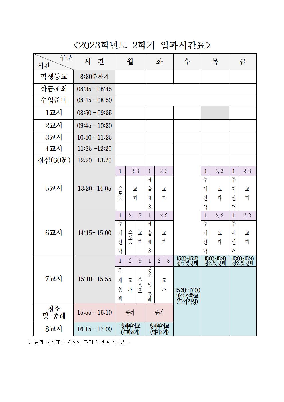 일과시간표(9.8.)001