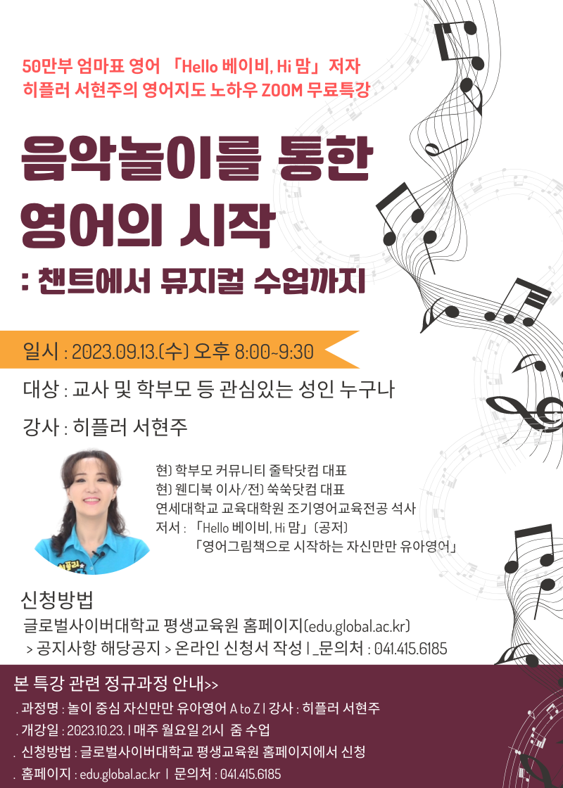 음악놀이를 통한 영어의 시작_포스터