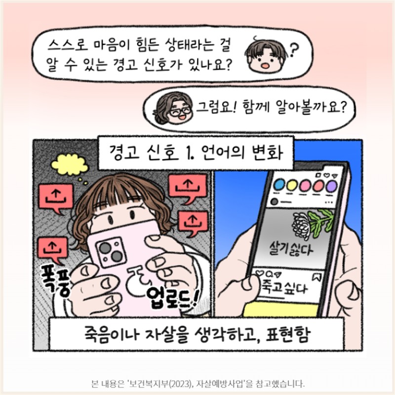 생명존중 교육자료 9월호_5