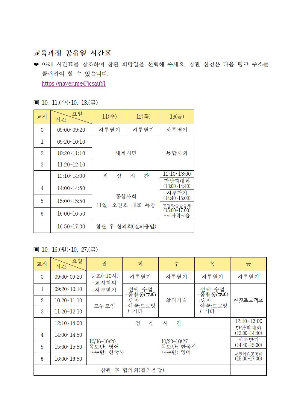 학부모공유시간표001