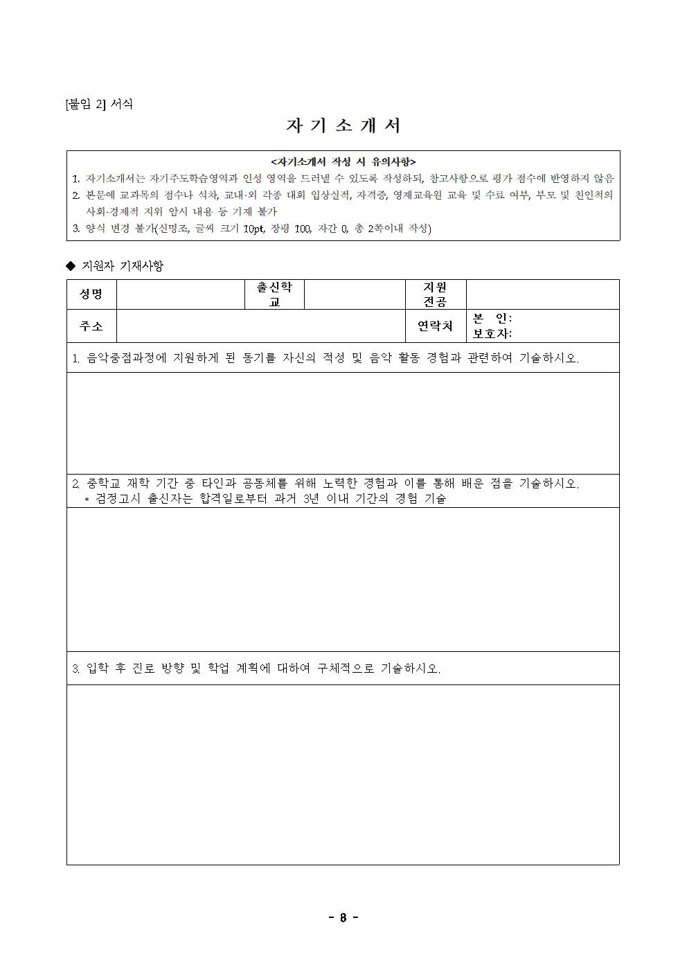 2024학년도 충청북도교육감전형 고등학교 입학전형 시행 요강008