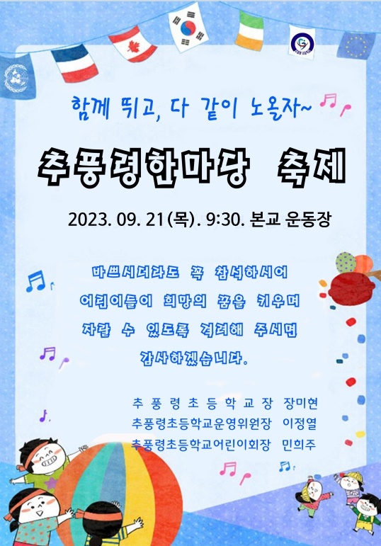 2023.추풍령한마당 축제 초청장