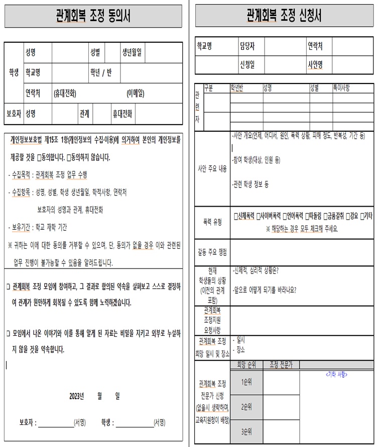 그림입니다.원본 그림의 이름: 학교폭력 사안 처리 절차 v02.jpg원본 그림의 크기: 가로 879pixel, 세로 733pixel