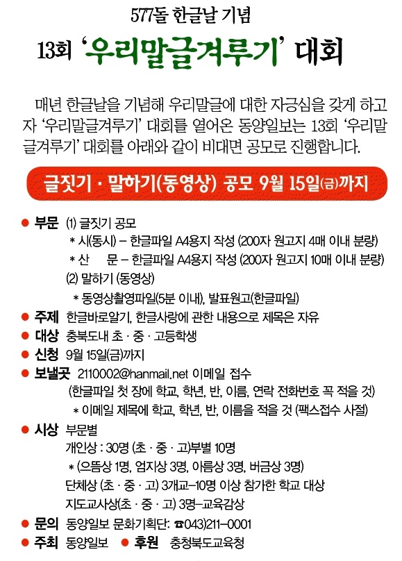 우리말 글 겨루기 대회