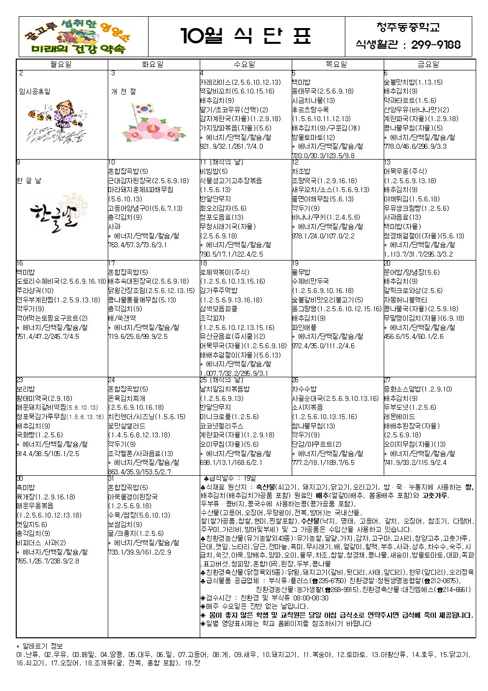 10월 식단표001