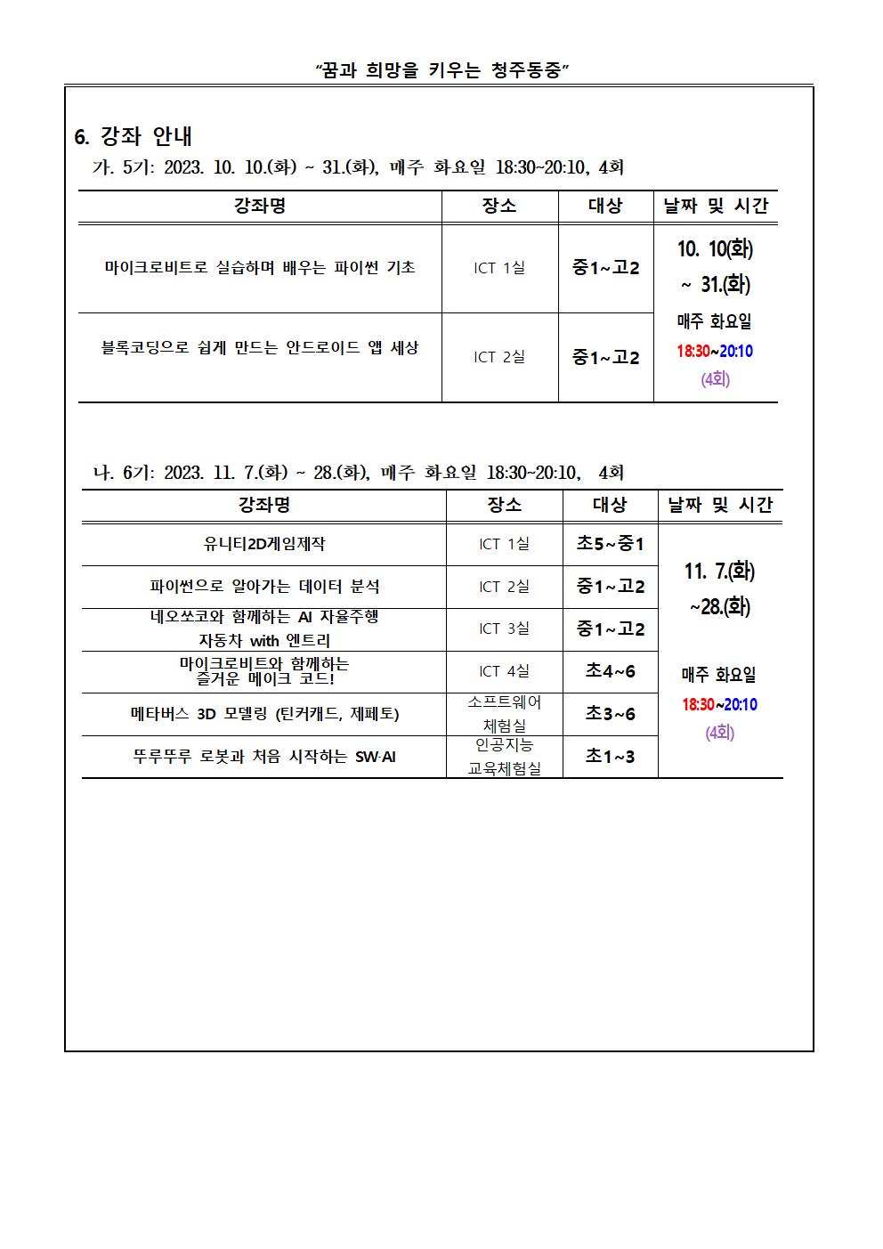 2023. SW·AI 하굣길 교실(5기) 운영 안내문002