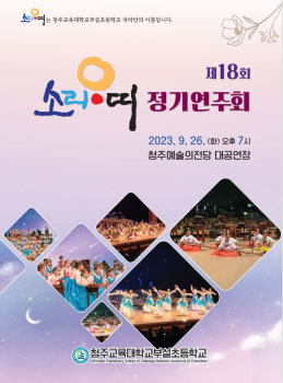 제18회 소리아띠 정기연주회 팜플릿 표지.JPG