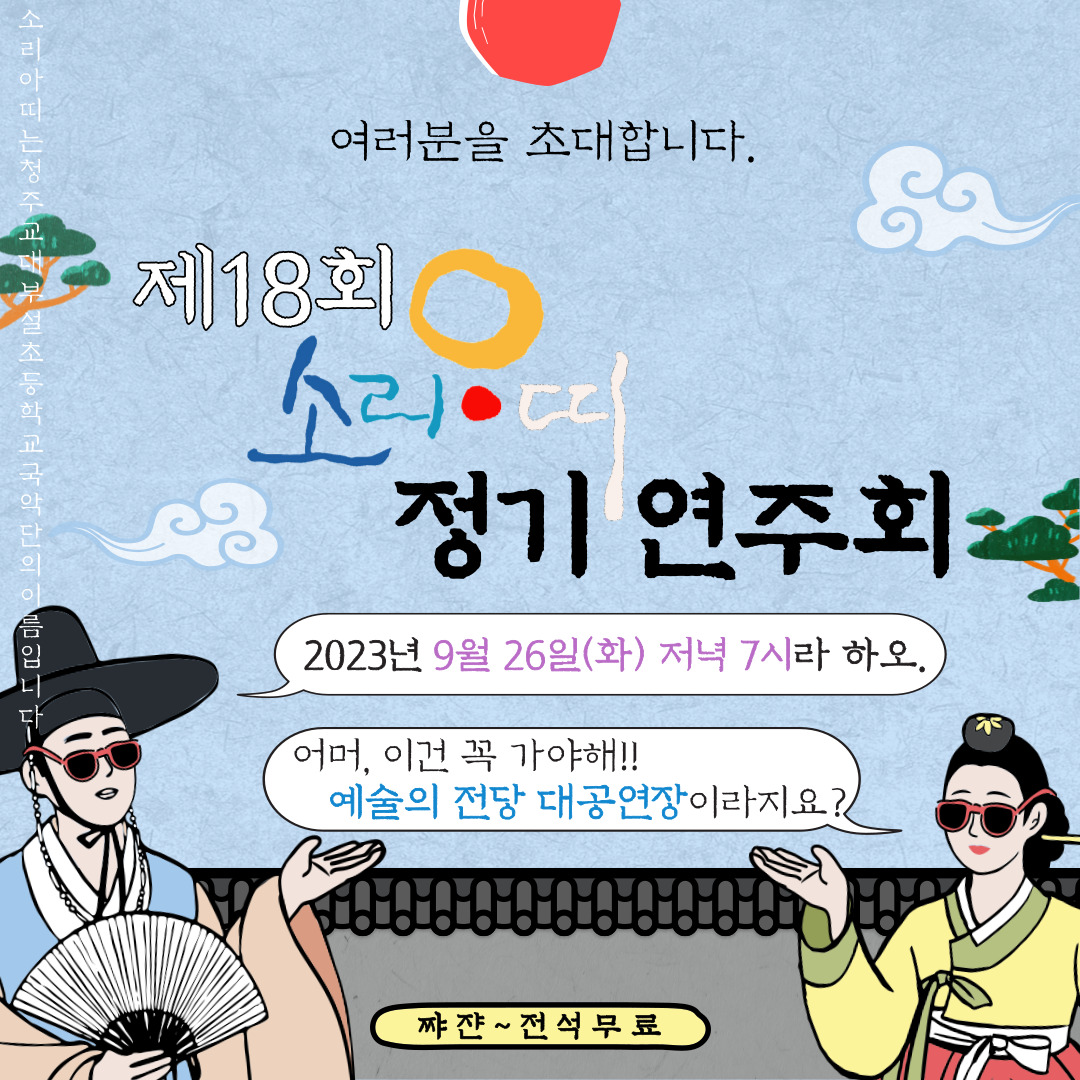 제18회 소리아띠 정기연주회 홍보 카드뉴스1