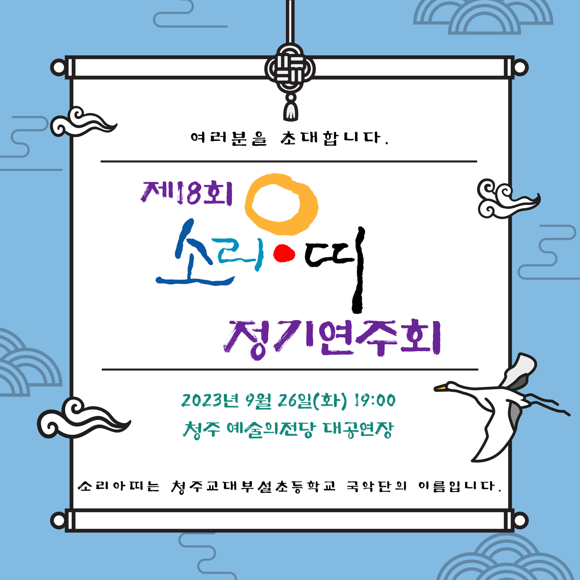 제18회 소리아띠 정기연주회 홍보 카드뉴스2