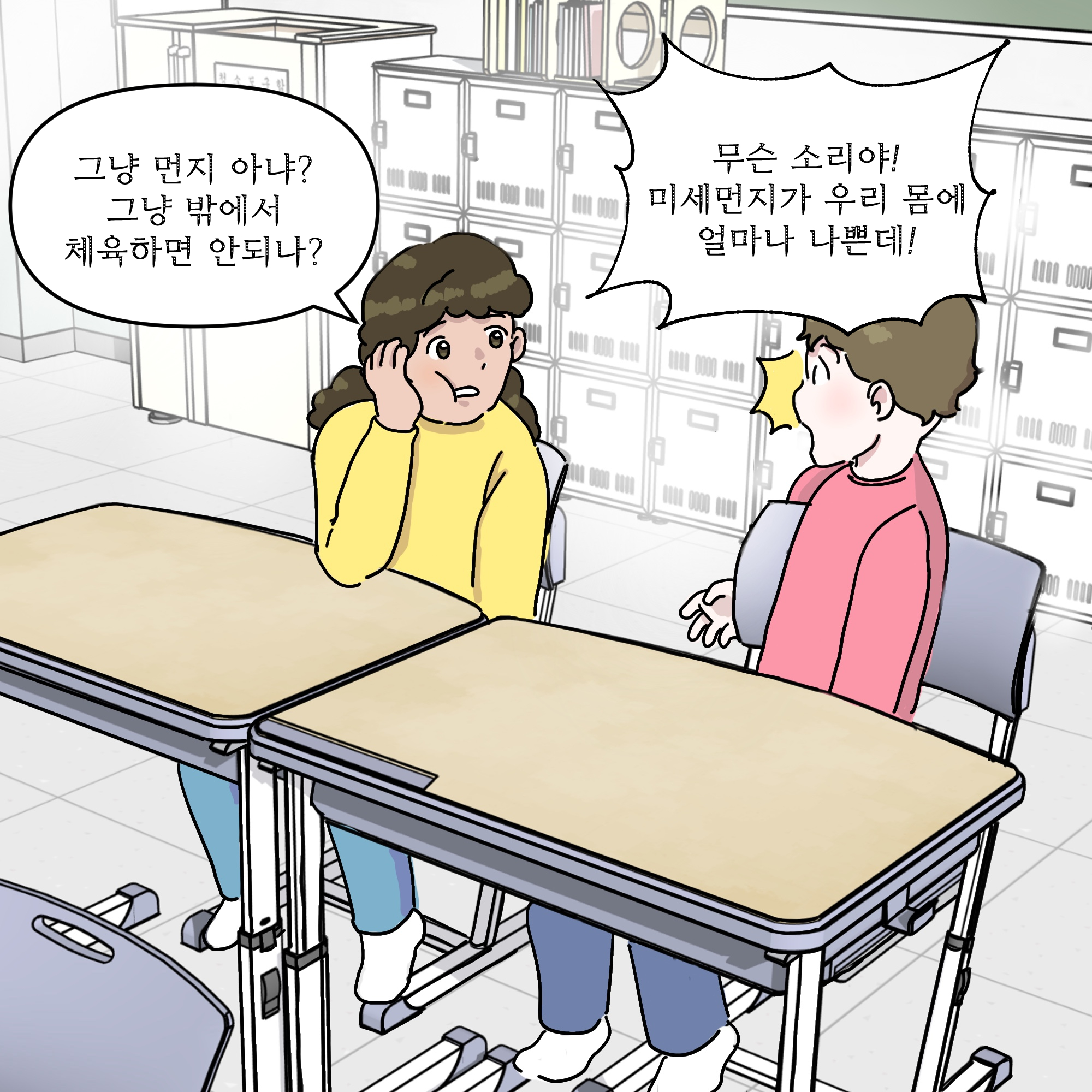 환경기념일 연계 웹툰_푸른 하늘의 날 (3)