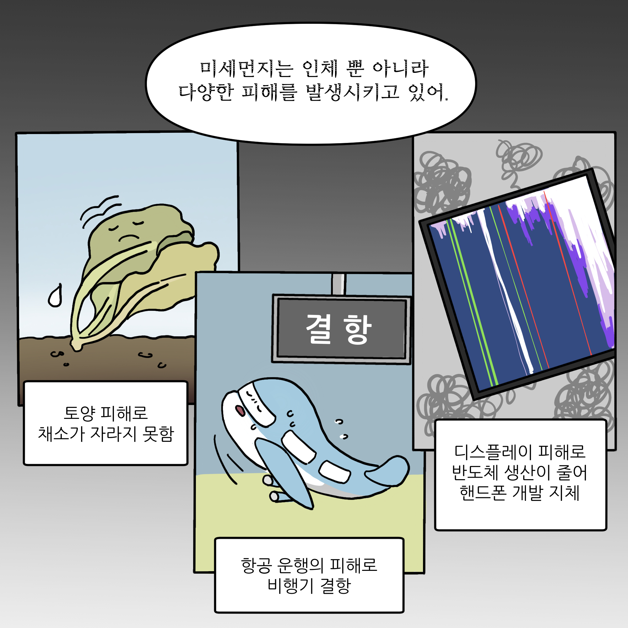 환경기념일 연계 웹툰_푸른 하늘의 날 (6)