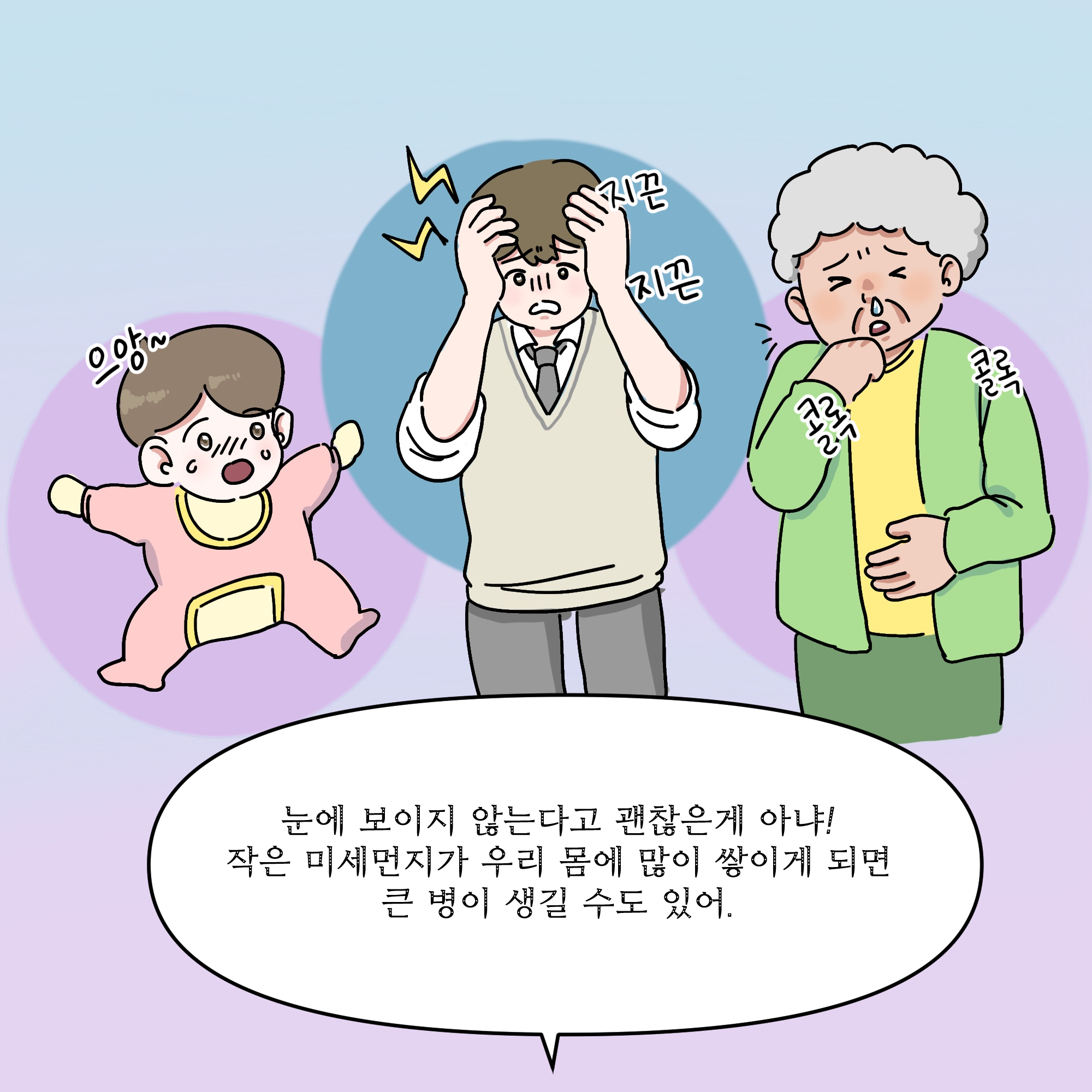 환경기념일 연계 웹툰_푸른 하늘의 날 (4)