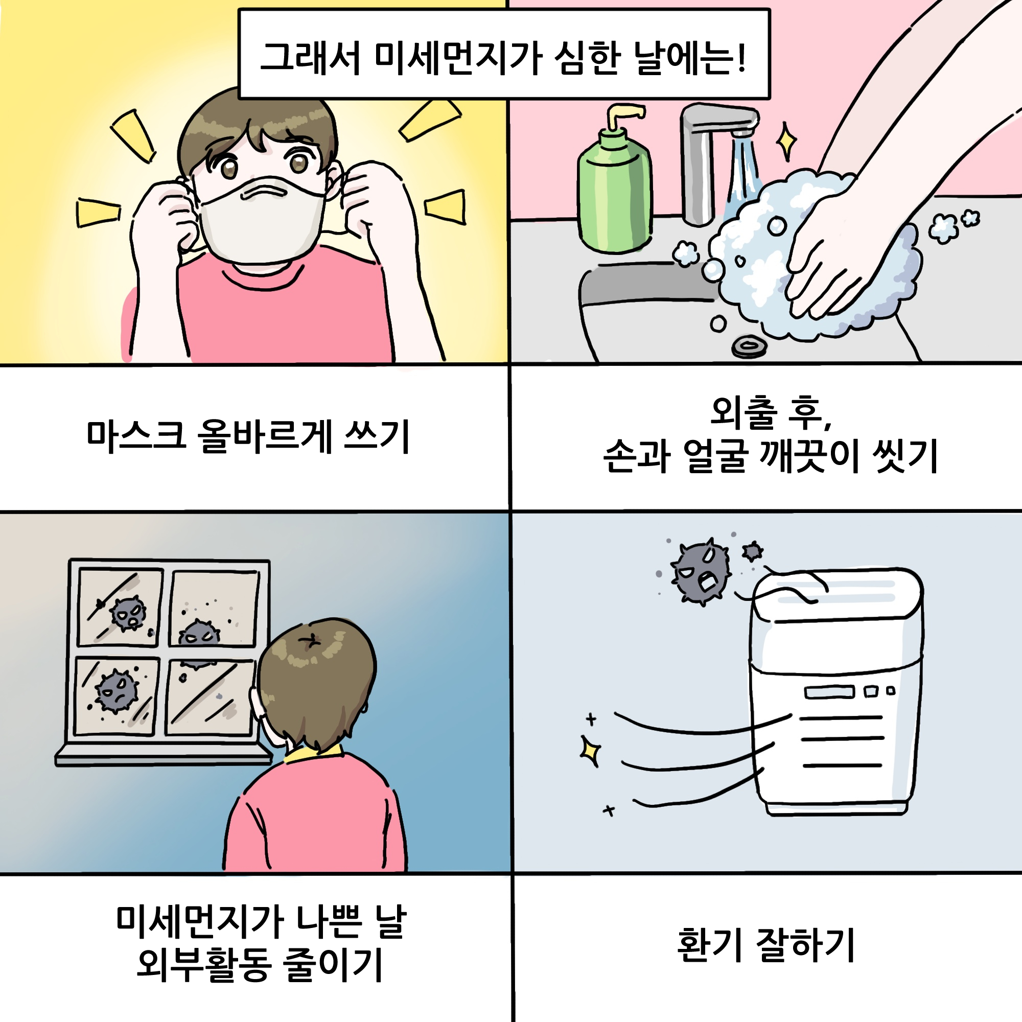 환경기념일 연계 웹툰_푸른 하늘의 날 (5)