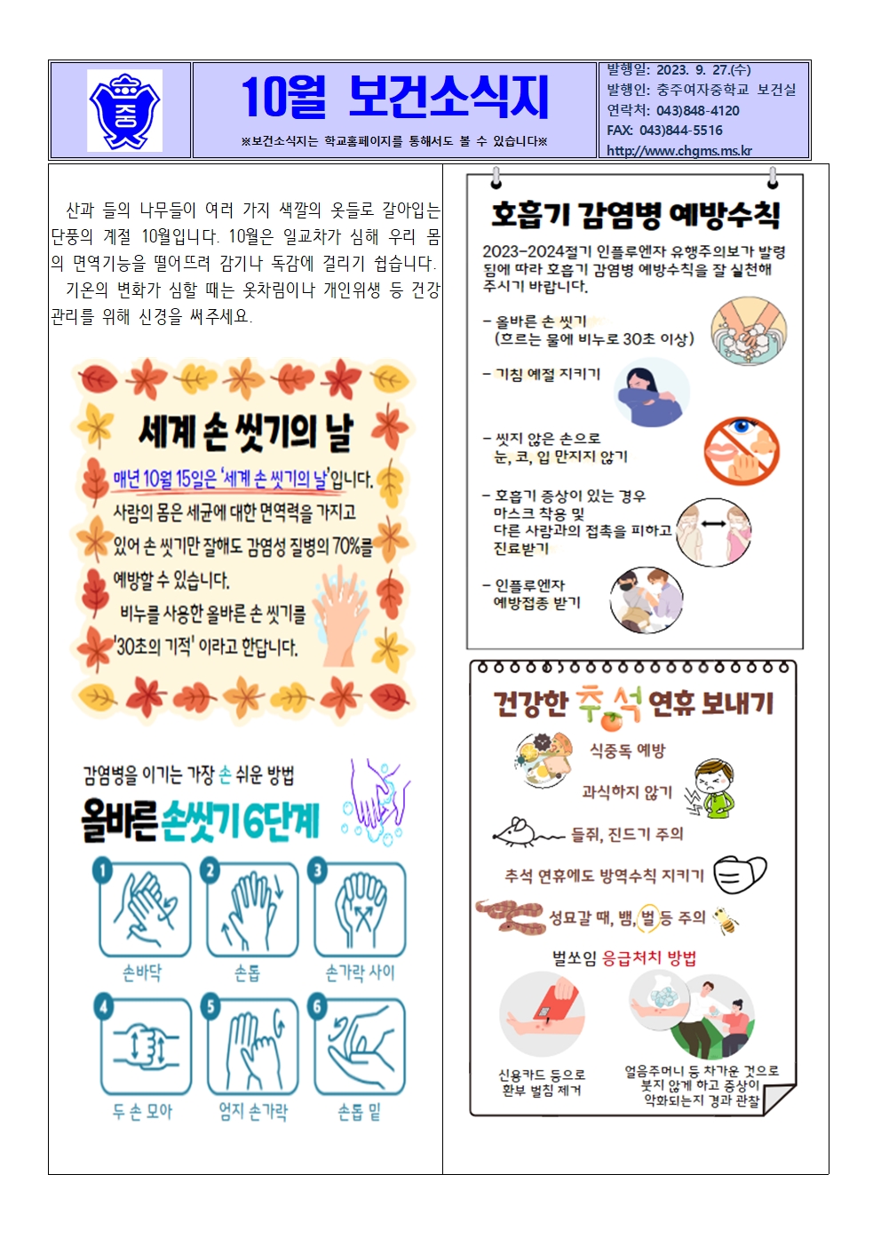 10월 보건소식지001