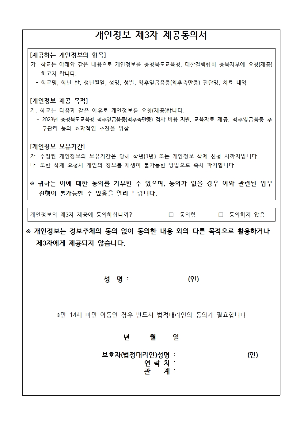 척추옆굽음증(척추측만증) 검진 실시 안내 가정통신문002