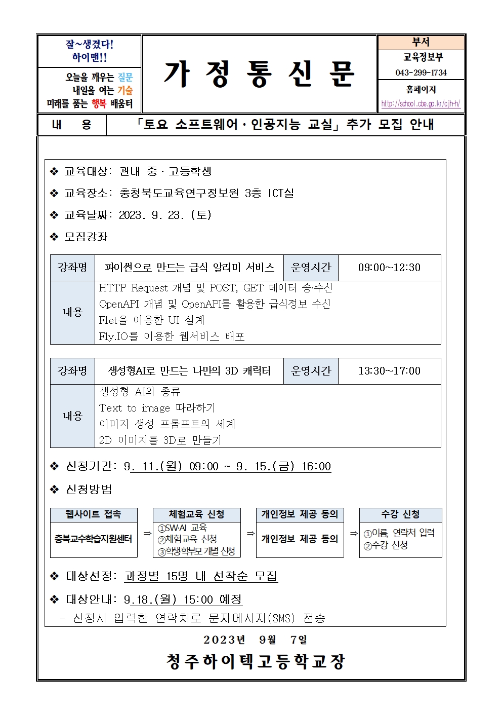 토요 소프트웨어·인공지능 교실 추가 모집 안내(가정통신문)001