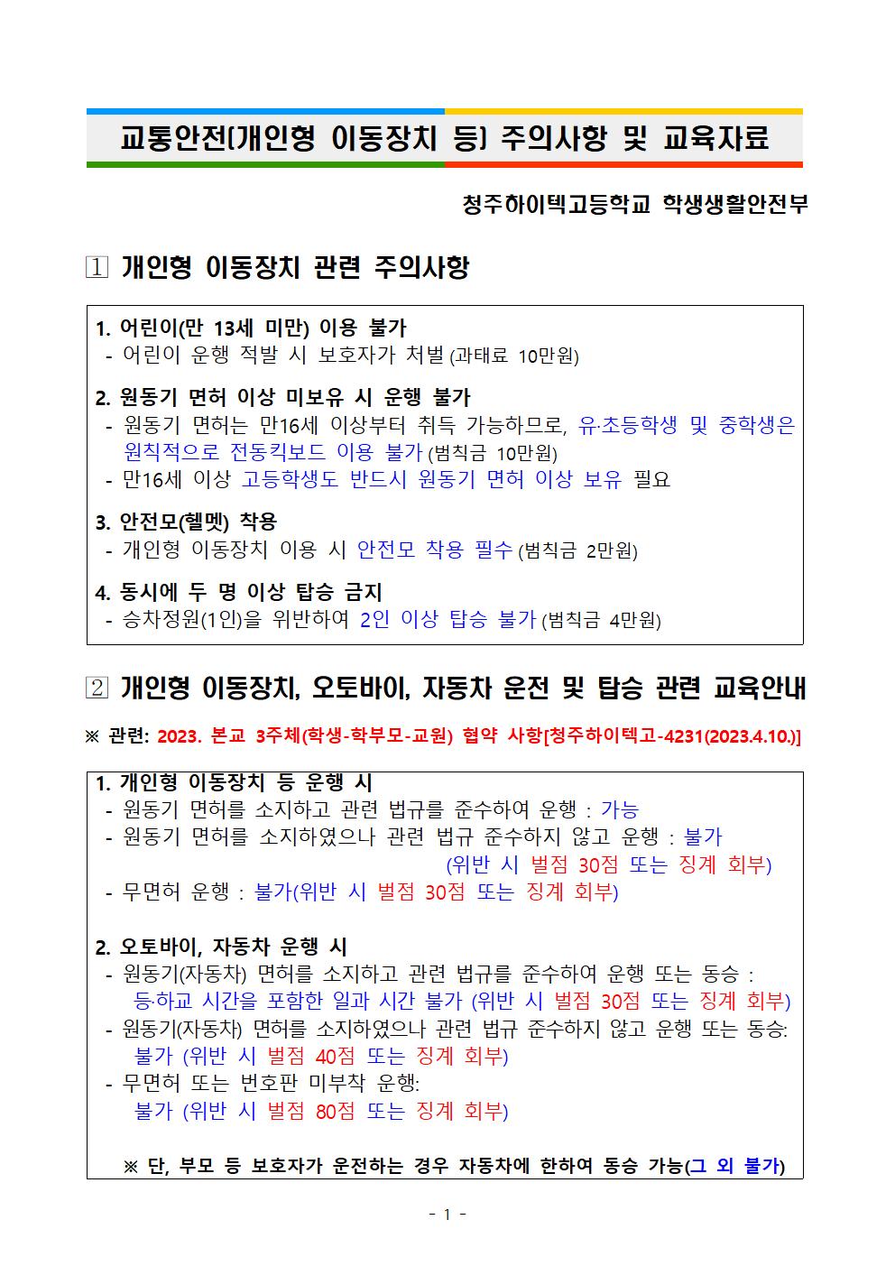 1. 2023. 2학기 교통안전 교육자료001