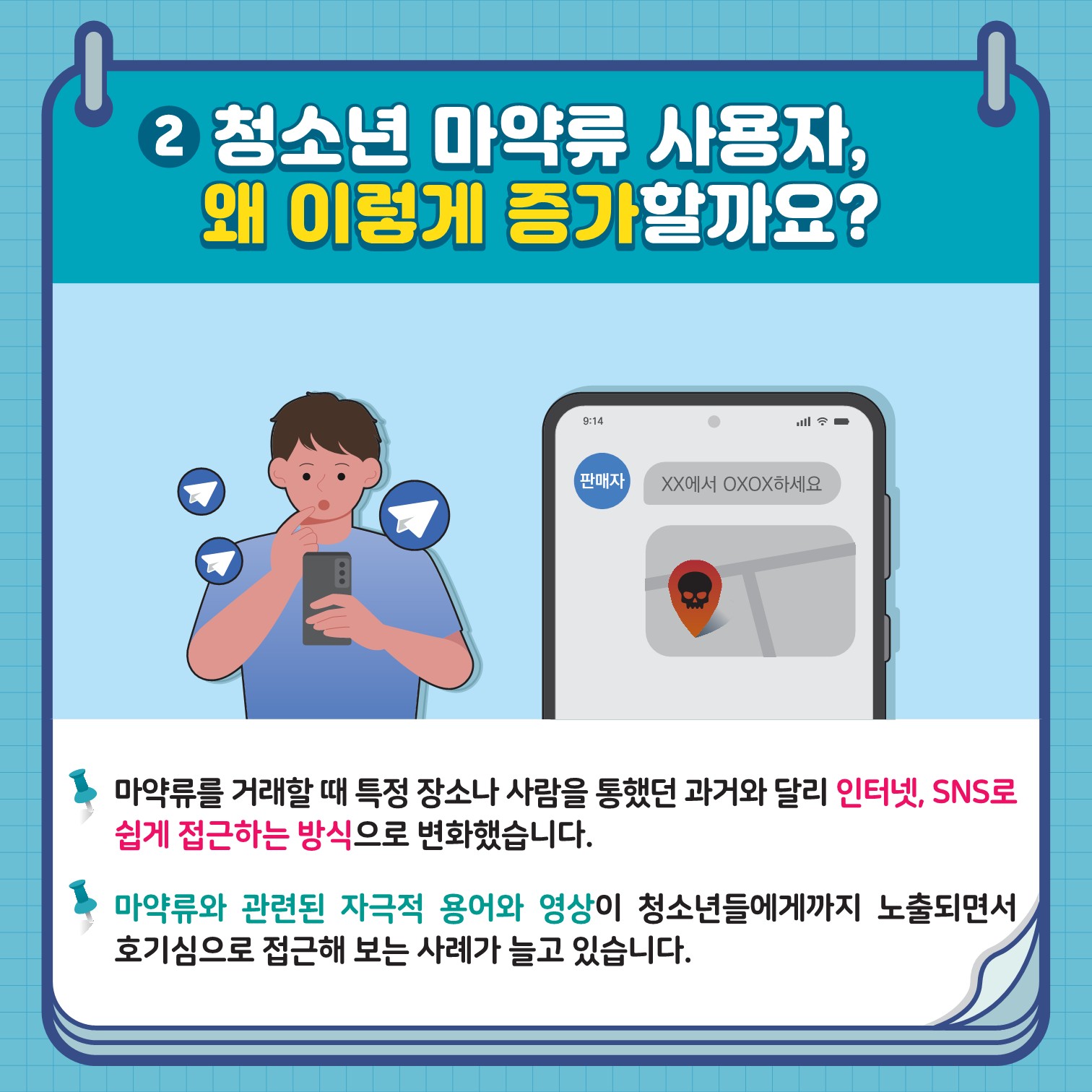 충청북도교육청 체육건강안전과_[붙임] 학생 마약류 예방 카드뉴스 1호_3