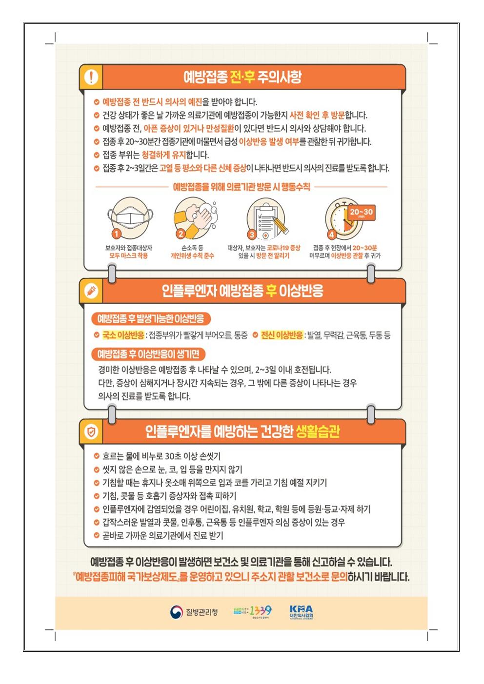 2023-2024절기 학생 인플루엔자 예방접종 안내004