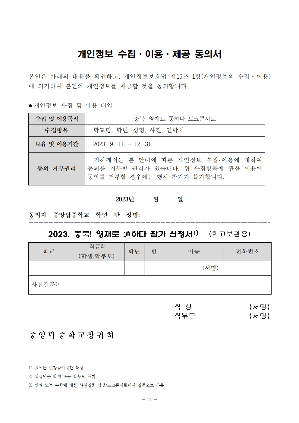 제1회 충북영재프런티어 리더 페스티벌 운영 안내(가정통신문)002