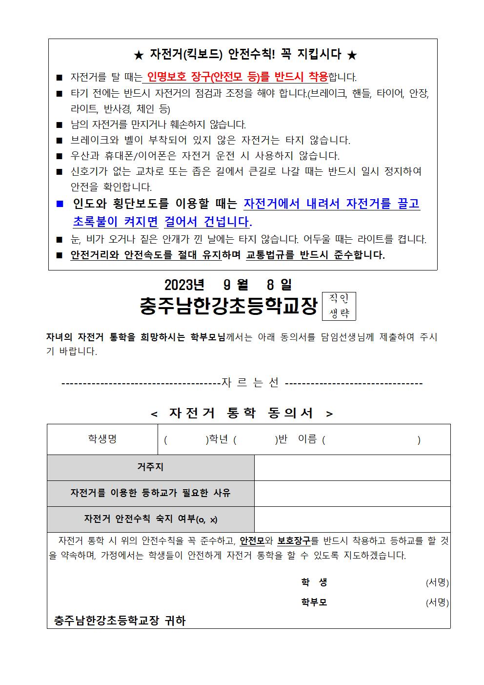 자전거 안전 수칙 및 이용 동의서(1)002