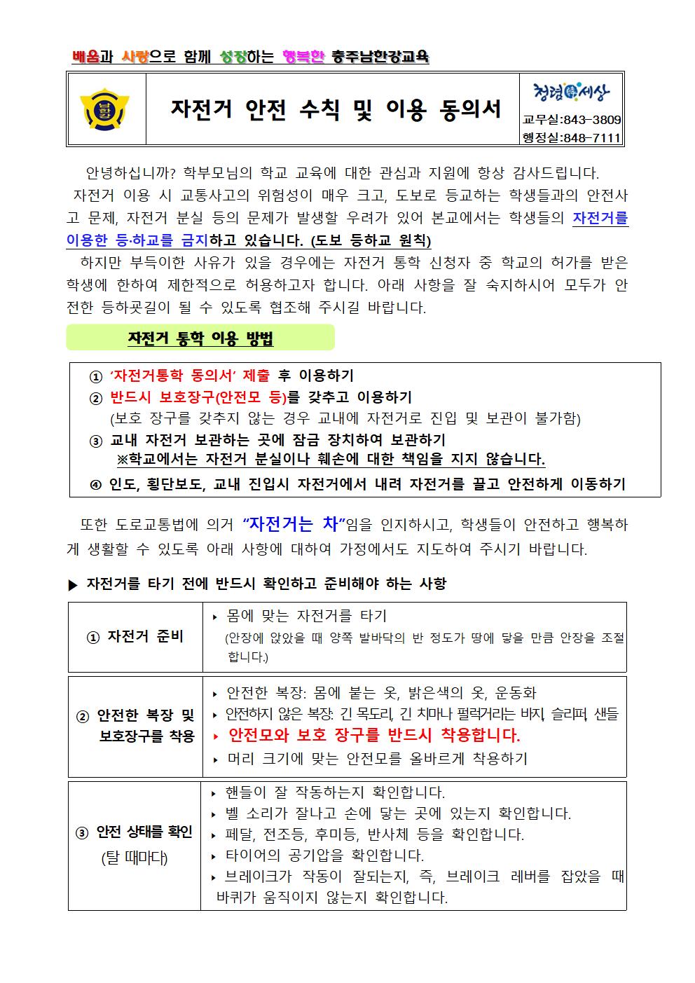 자전거 안전 수칙 및 이용 동의서(1)001