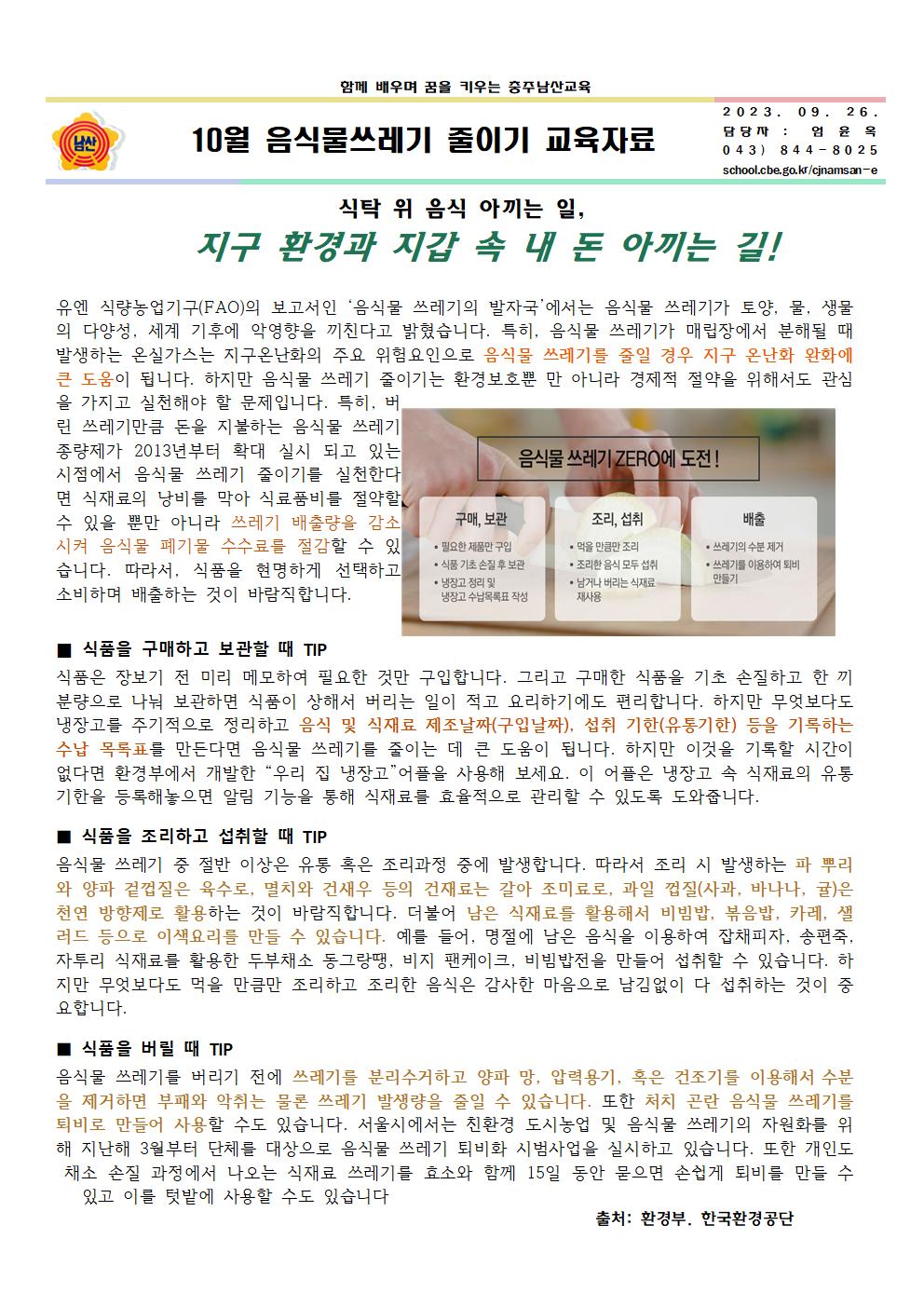 10월 음식물쓰레기 줄이기 교육자료001