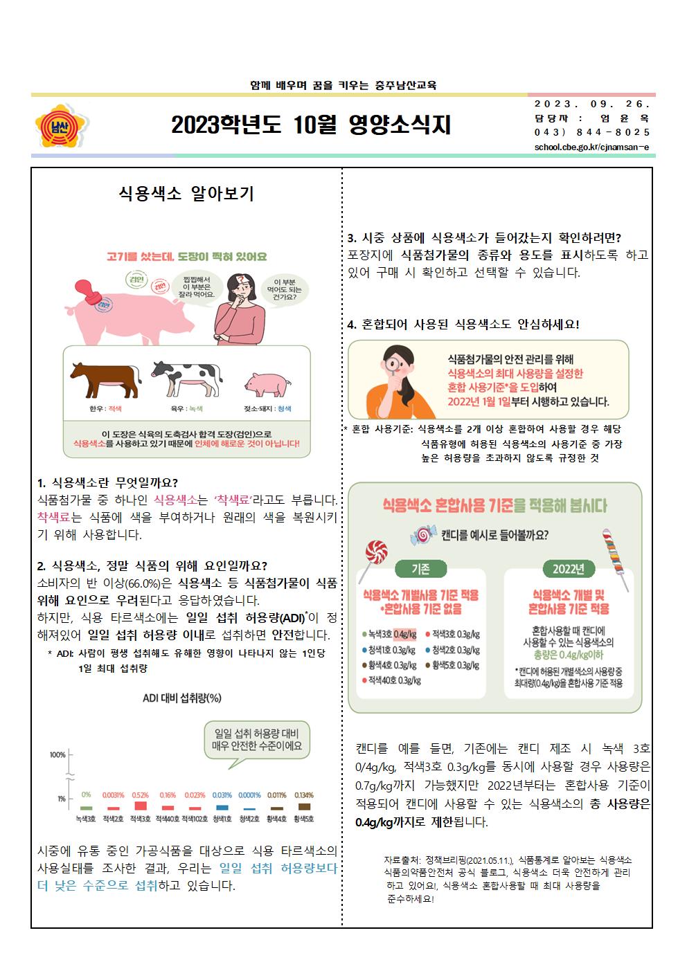 2023. 10월 식단표 및 영양소식지002